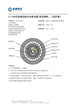 2～432芯松套層絞式水線光纜(單層鋼絲、三層護套）